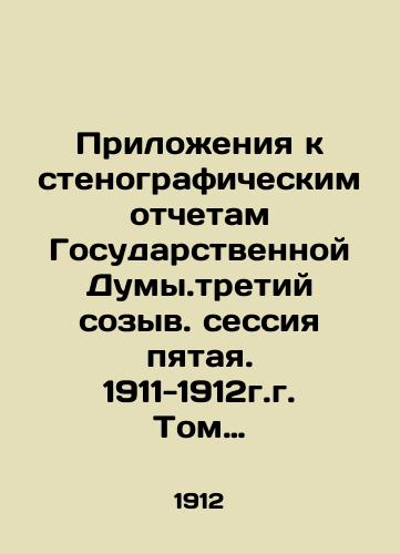 Prilozheniya k stenograficheskim otchetam Gosudarstvennoy Dumy.tretiy sozyv. sessiya pyataya. 1911-1912g.g. Tom pyatyy.(## 671-861)./Annexes to Verbatim Reports of the State Duma. Third convocation. Fifth Session. 1911-1912. Volume Five. (# 671-861). In Russian (ask us if in doubt) - landofmagazines.com