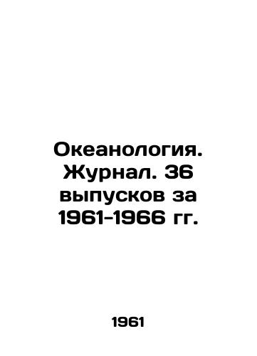 Okeanologiya. Zhurnal. 36 vypuskov za 1961-1966 gg./Oceanology. Journal. 36 issues for 1961-1966 In Russian (ask us if in doubt) - landofmagazines.com