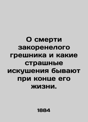 O smerti zakorenelogo greshnika i kakie strashnye iskusheniya byvayut pri kontse ego zhizni./The death of a hardened sinner and the terrible temptations that come at the end of his life. In Russian (ask us if in doubt) - landofmagazines.com