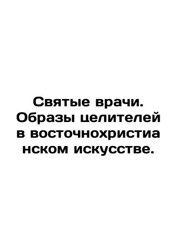 Svyatye vrachi. Obrazy tseliteley v vostochnokhristianskom iskusstve./Holy Doctors. Images of Healers in Eastern Christian Art. In Russian (ask us if in doubt). - landofmagazines.com