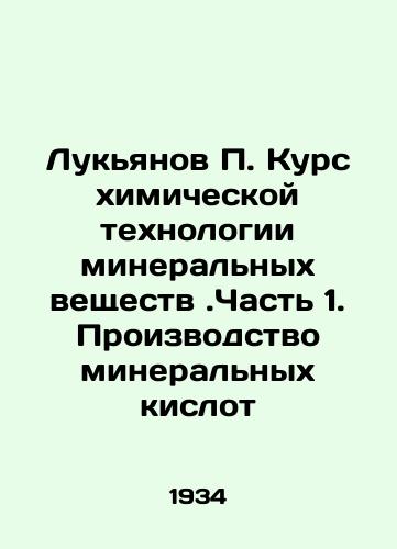 Lukyanov P. Kurs khimicheskoy tekhnologii mineralnykh veshchestv.Chast 1. Proizvodstvo mineralnykh kislot/Lukyanov P. Course of chemical technology of mineral substances. Part 1. Production of mineral acids In Russian (ask us if in doubt). - landofmagazines.com
