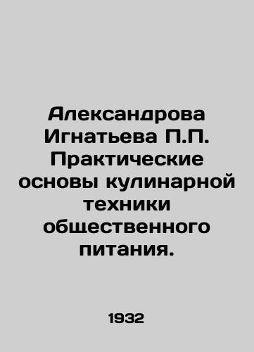Aleksandrova Ignateva P.P. Prakticheskie osnovy kulinarnoy tekhniki obshchestvennogo pitaniya./Aleksandrova Ignatieva P.P. The Practical Basics of Cookery in Public Catering. In Russian (ask us if in doubt). - landofmagazines.com