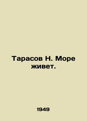 Tarasov N. More zhivet./N. More Tarasov lives. In Russian (ask us if in doubt) - landofmagazines.com