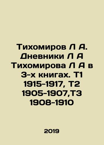 Tikhomirov L A. Dnevniki L A Tikhomirova L A v 3-kh knigakh. T1 1915-1917, T2 1905-1907,T3 1908-1910/Tikhomirov L A. Dnevniki L A Tikhomirov L A in 3 books. T1 1915-1917, T2 1905-1907, T3 1908-1910 In Russian (ask us if in doubt) - landofmagazines.com