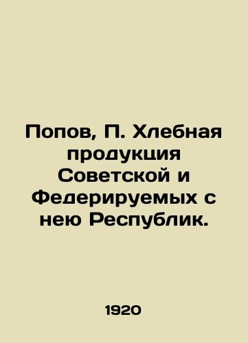 Popov, P. Khlebnaya produktsiya Sovetskoy i Federiruemykh s neyu Respublik./Popov, P. Bread products of the Soviet and Federated Republics. In Russian (ask us if in doubt) - landofmagazines.com