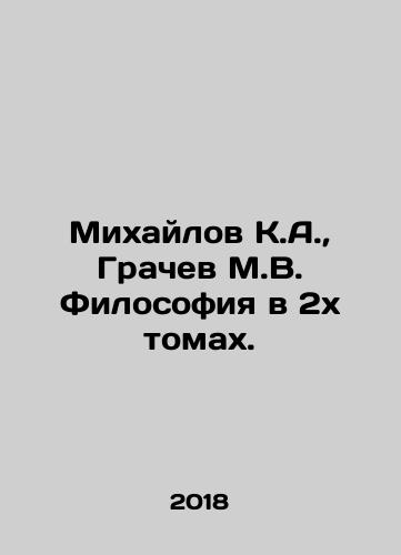 Mikhaylov K.A., Grachev M.V. Filosofiya v 2kh tomakh./Mikhailov K.A., Grachev M.V. Philosophy in 2 Volumes. In Russian (ask us if in doubt) - landofmagazines.com