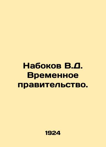 Nabokov V.D. Vremennoe pravitelstvo./Nabokov V.D. Provisional Government. In Russian (ask us if in doubt). - landofmagazines.com