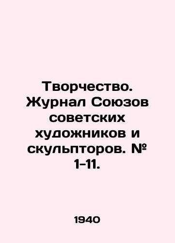 Tvorchestvo. Zhurnal Soyuzov sovetskikh khudozhnikov i skul'ptorov. # 1-11./Creativity. Journal of the Union of Soviet Artists and Sculptors. # 1-11. In Russian (ask us if in doubt). - landofmagazines.com