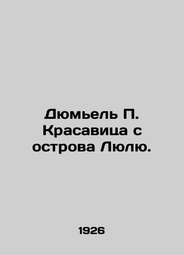 Dyumel P. Krasavitsa s ostrova Lyulyu./Dumiel P. The Beauty of Lulu Island. In Russian (ask us if in doubt) - landofmagazines.com