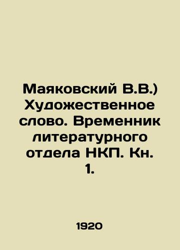 Mayakovskiy V.V.) Khudozhestvennoe slovo. Vremennik literaturnogo otdela NKP. Kn. 1./Mayakovsky V.V.) Artistic Word. Temporary Head of the Literary Department of the NKP. Book 1. In Russian (ask us if in doubt) - landofmagazines.com