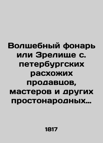 Volshebnyy fonar ili Zrelishche s. peterburgskikh raskhozhikh prodavtsov, masterov i drugikh prostonarodnykh promyshlennikov, izobrazhennykh vernoyu kistyu v nastoyashchem ikh naryade i predstavlennykh razgovarivayushchimi drug s drugom, sootvetstvennogo kazhdomu litsu i zvaniyu./The Magic Lantern or the Spectacular of St. Petersburgs popular salesmen, craftsmen, and other ordinary peoples industrialists, depicted by the faithful hand in their present outfit and presented talking to each other, corresponding to each person and rank. In Russian (ask us if in doubt). - landofmagazines.com