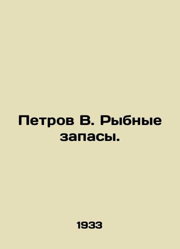 Petrov V. Rybnye zapasy./Petrov V. Fish Stocks. In Russian (ask us if in doubt). - landofmagazines.com