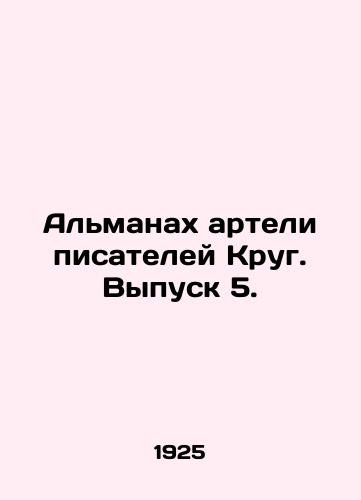 Almanakh arteli pisateley Krug. Vypusk 5./The Almanac of the Circle Writers. Issue 5. In Russian (ask us if in doubt) - landofmagazines.com