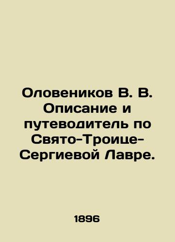 Olovenikov V. V. Opisanie i putevoditel po Svyato-Troitse-Sergievoy Lavre./V. V. Olovenikov Description and guide to the Holy Trinity-Sergius Lavra. In Russian (ask us if in doubt) - landofmagazines.com