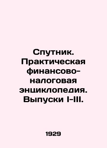 Sputnik. Prakticheskaya finansovo-nalogovaya entsiklopediya. Vypuski I-III./Sputnik. A Practical Financial and Tax Encyclopedia. Issues I-III. In Russian (ask us if in doubt). - landofmagazines.com