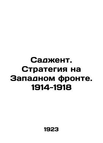 Sadzhent. Strategiya na Zapadnom fronte. 1914-1918/Sagent. Strategy on the Western Front. 1914-1918 In Russian (ask us if in doubt) - landofmagazines.com