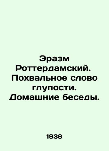 Erazm Rotterdamskiy.  Pokhvalnoe slovo gluposti. Domashnie besedy./Erasmus of Rotterdam. Praise for stupidity In Russian (ask us if in doubt) - landofmagazines.com