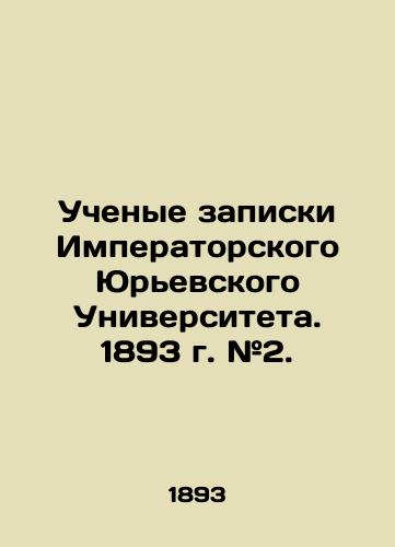 Uchenye zapiski Imperatorskogo Yurevskogo Universiteta. 1893 g. #2./Academic notes from Imperial University of Yuri. 1893 # 2. In Russian (ask us if in doubt) - landofmagazines.com