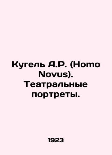 Kugel A.R. (Homo Novus). Teatralnye portrety./A.R. Kugel (Homo Novus). Theatre Portraits. In Russian (ask us if in doubt) - landofmagazines.com