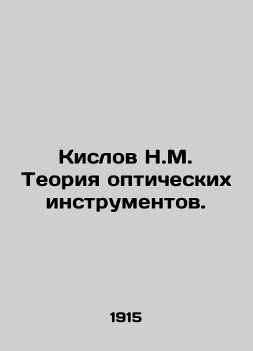 Kislov N.M. Teoriya opticheskikh instrumentov./Acid N.M. Theory of Optical Tools. In Russian (ask us if in doubt) - landofmagazines.com