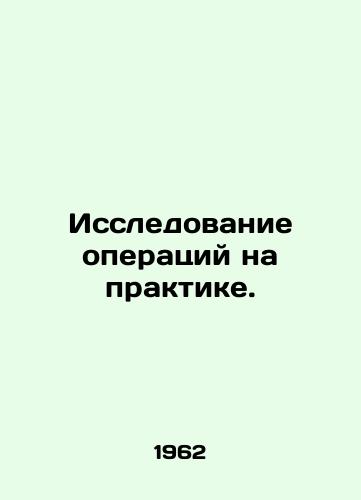 Issledovanie operatsiy na praktike./Transaction research in practice. In Russian (ask us if in doubt). - landofmagazines.com