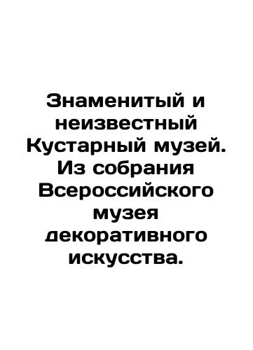 Znamenityy i neizvestnyy Kustarnyy muzey. Iz sobraniya Vserossiyskogo muzeya dekorativnogo iskusstva./The famous and unknown Artisanal Museum. From the collection of the All-Russian Museum of Decorative Art. In Russian (ask us if in doubt). - landofmagazines.com
