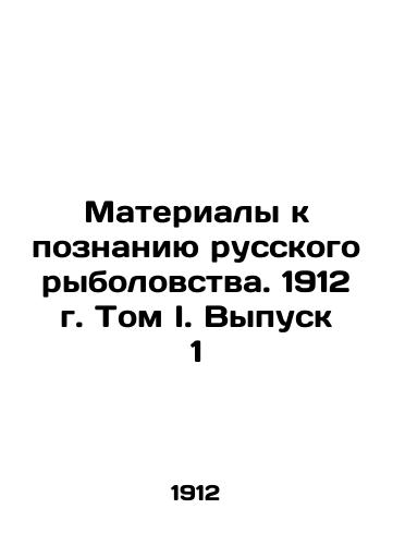 Materialy k poznaniyu russkogo rybolovstva. 1912 g. Tom I. Vypusk 1/Materials for Knowledge of Russian Fisheries. 1912. Volume I. Issue 1 In Russian (ask us if in doubt) - landofmagazines.com