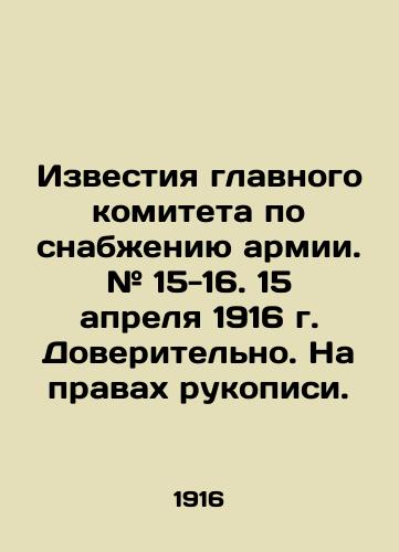 Izvestiya glavnogo komiteta po snabzheniyu armii. # 15-16. 15 aprelya 1916 g. Doveritelno. Na pravakh rukopisi./Proceedings of the General Committee for Army Supply. # 15-16. April 15, 1916. Credentials In Russian (ask us if in doubt). - landofmagazines.com