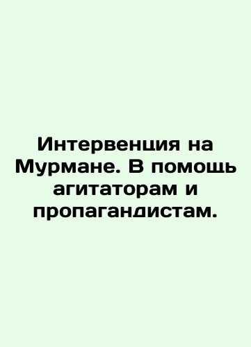 Interventsiya na Murmane. V pomoshch agitatoram i propagandistam./Intervention on Murman. To assist agitators and propagandists. In Russian (ask us if in doubt). - landofmagazines.com