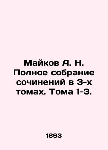 Maykov A.N. Polnoe sobranie sochineniy v 3-kh tomakh. Toma 1-3./Maykov A.N. Complete collection of essays in 3 volumes. Volumes 1-3. In Russian (ask us if in doubt). - landofmagazines.com