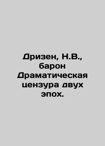Drizen, N.V., baron Dramaticheskaya tsenzura dvukh epokh./Dreesen, N.W., Baron Dramatic censorship of two eras. In Russian (ask us if in doubt). - landofmagazines.com