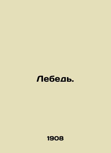 Lebed./Swan. In Russian (ask us if in doubt). - landofmagazines.com