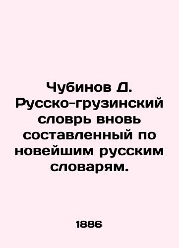 Chubinov D. Russko-gruzinskiy slovr vnov sostavlennyy po noveyshim russkim slovaryam./Chubinov D. Russian-Georgian vocabulary newly compiled from the latest Russian dictionaries. In Russian (ask us if in doubt) - landofmagazines.com