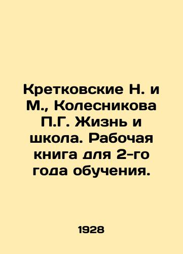 Kretkovskie N. i M., Kolesnikova P.G. Zhizn i shkola. Rabochaya kniga dlya 2-go goda obucheniya./Kretkovskie N. and M., Kolesnikova P.G. Life and School. Working Book for 2nd Year. In Russian (ask us if in doubt) - landofmagazines.com