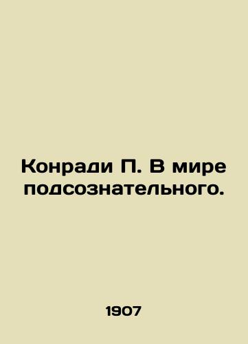 Konradi P. V mire podsoznatelnogo./Conradi P. In the world of the unconscious. In Russian (ask us if in doubt) - landofmagazines.com