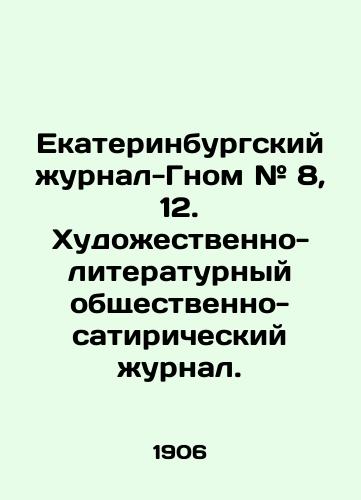 Ekaterinburgskiy zhurnal-Gnom # 8, 12. Khudozhestvenno-literaturnyy obshchestvenno-satiricheskiy zhurnal./Yekaterinburg Gnom magazine # 8, 12. Art-literary social satirical magazine. In Russian (ask us if in doubt). - landofmagazines.com