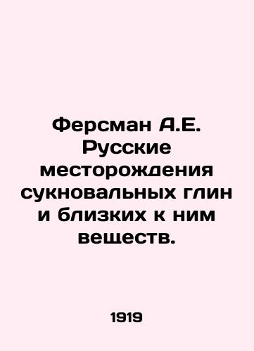 Fersman A.E. Russkie mestorozhdeniya suknovalnykh glin i blizkikh k nim veshchestv./Fersman A.E. Russian deposits of succulent clays and similar substances. In Russian (ask us if in doubt) - landofmagazines.com