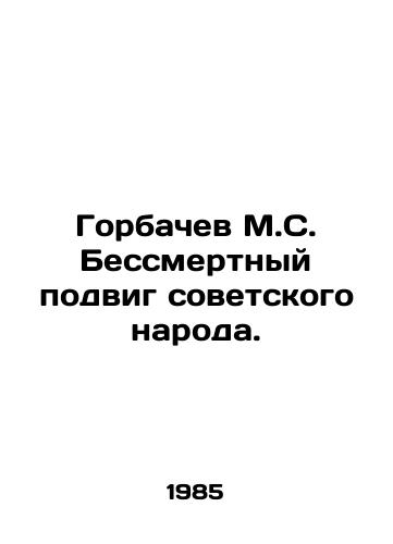 Gorbachev M.S. Bessmertnyy podvig sovetskogo naroda./Gorbachev M.S. Immortal feat of the Soviet people. In Russian (ask us if in doubt). - landofmagazines.com