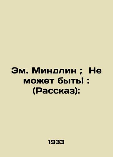 Em. Mindlin;  Ne mozhet byt': (Rasskaz):/Em. Mindlin; Can't be: (Story): In Russian (ask us if in doubt). - landofmagazines.com