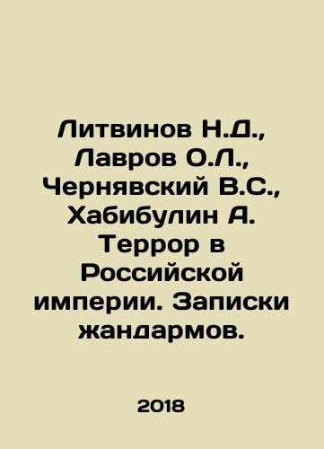 Litvinov N.D., Lavrov O.L., Chernyavskiy V.S., Khabibulin A. Terror v Rossiyskoy imperii. Zapiski zhandarmov./Litvinov N.D., Lavrov O.L., Cherniavsky V.S., Habibulin A. Terror in the Russian Empire In Russian (ask us if in doubt) - landofmagazines.com