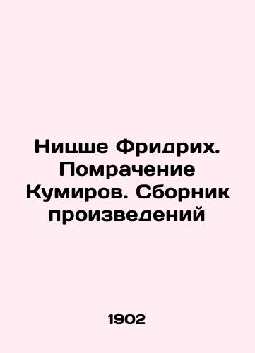 Nitsshe Fridrikh. Pomrachenie Kumirov. Sbornik proizvedeniy/Nietzsche Friedrich. The Darkness of Idols. A collection of works In Russian (ask us if in doubt). - landofmagazines.com