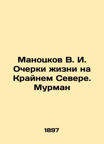 Manotskov V. I. Ocherki zhizni na Kraynem Severe. Murman/Manotskov V. I. Essays on Life in the Far North. Murman In Russian (ask us if in doubt). - landofmagazines.com