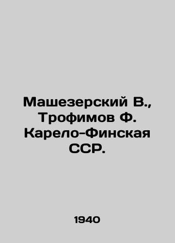 Mashezerskiy V., Trofimov F. Karelo-Finskaya SSR./Mashezersky V., Trofimov F. Karelo-Finnish SSR. In Russian (ask us if in doubt) - landofmagazines.com