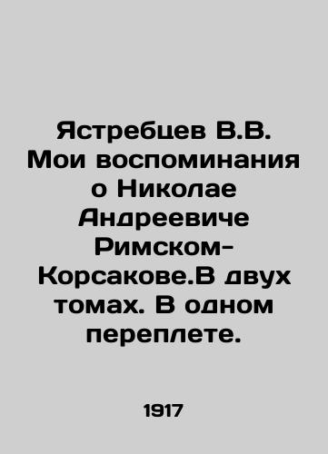 Yastrebtsev V.V. Moi vospominaniya o Nikolae Andreeviche Rimskom-Korsakove.V dvukh tomakh. V odnom pereplete./Yastrebtsev V.V. My memories of Nikolai Andreevich Rimsky-Korsakov. In two volumes. In one bound. In Russian (ask us if in doubt) - landofmagazines.com