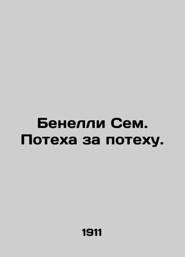 Benelli Sem. Potekha za potekhu./Benelli Sam. Fun for Fun. In Russian (ask us if in doubt). - landofmagazines.com