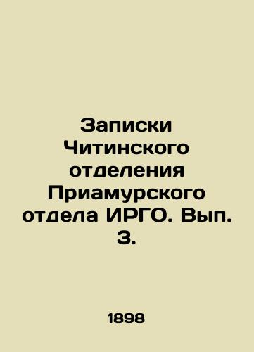 Zapiski Chitinskogo otdeleniya Priamurskogo otdela IRGO. Vyp. 3./Notes from the Chita Branch of the Priamur Department of IRGO. Volume 3. In Russian (ask us if in doubt) - landofmagazines.com