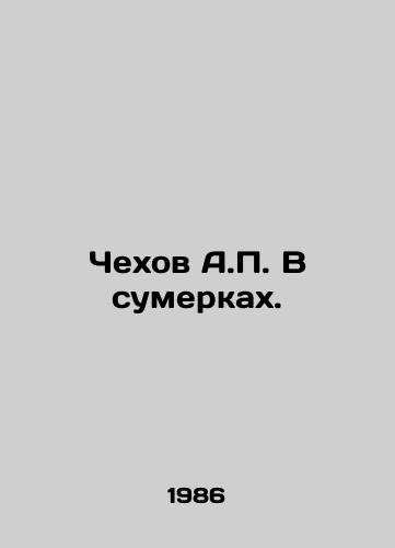 Chekhov A.P. V sumerkakh./Chekhov A.P. In the twilight. In Russian (ask us if in doubt). - landofmagazines.com