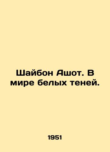 Shaybon Ashot. V mire belykh teney./Shaybon Ashot. In a world of white shadows. In Armenian (ask us if in doubt) - landofmagazines.com
