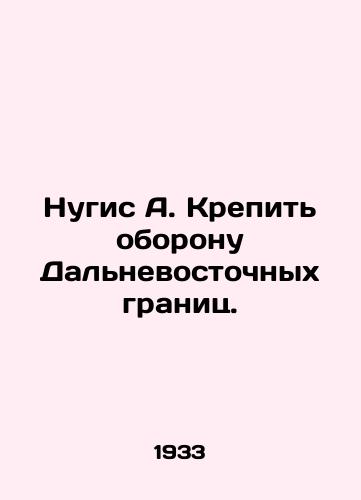 Nugis A. Krepit oboronu Dalnevostochnykh granits./Nugis A. Strengthen the defense of the Far Eastern borders. In Russian (ask us if in doubt) - landofmagazines.com