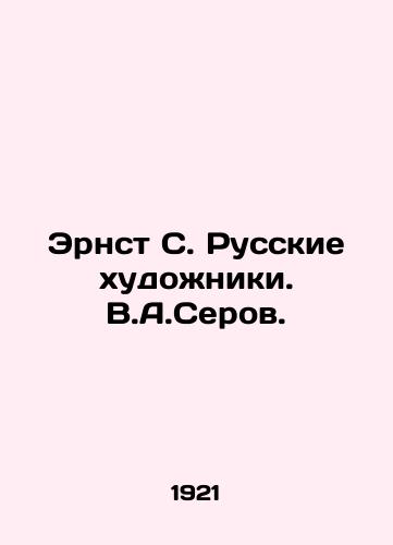 Ernst S. Russkie khudozhniki. V.A.Serov./Ernst S. Russian Artists. V.A.Serov. In Russian (ask us if in doubt) - landofmagazines.com